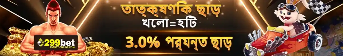 299bet promotions welcome bonus banner for Bangladesh players