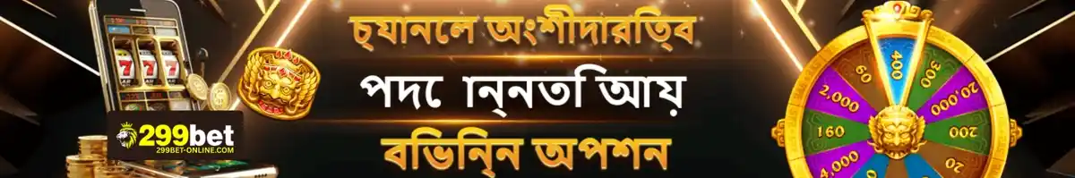 299bet promotions welcome bonus banner for Bangladesh players